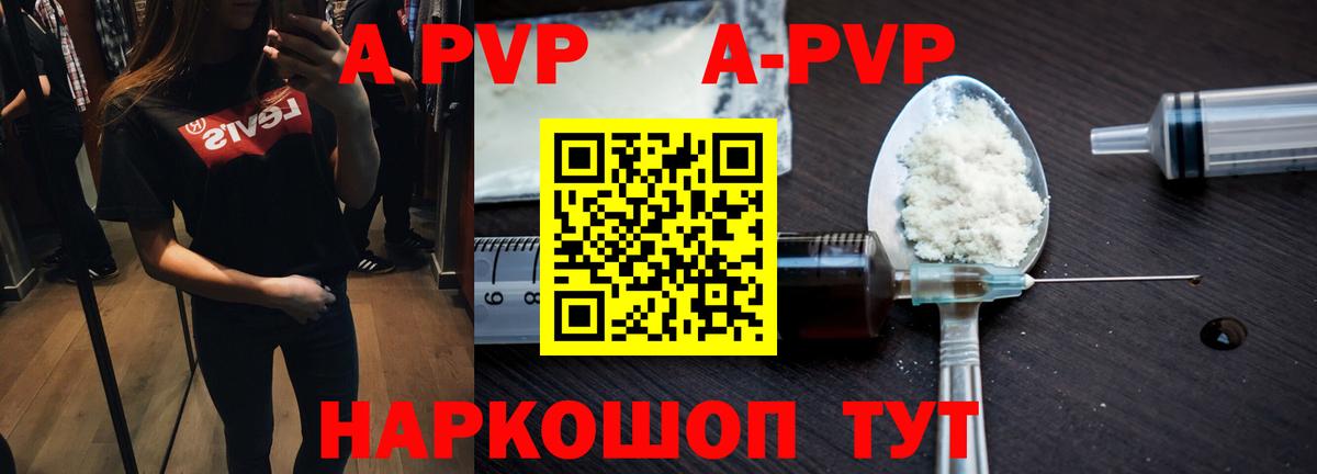 Карталы  A PVP  Вход с VPN  A PVP кристаллы  A-PVP СК КРИС 