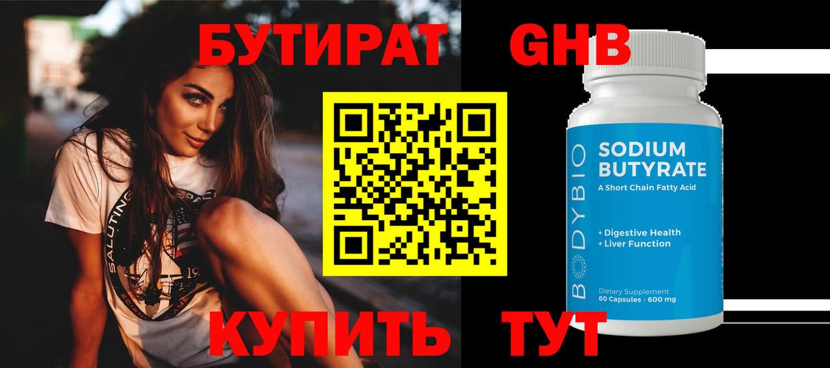 Бутират оксибутират  Вход с VPN  Карталы 