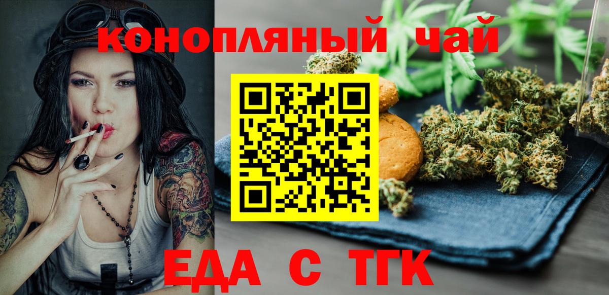 Еда ТГК конопля  Вход с VPN  Карталы 