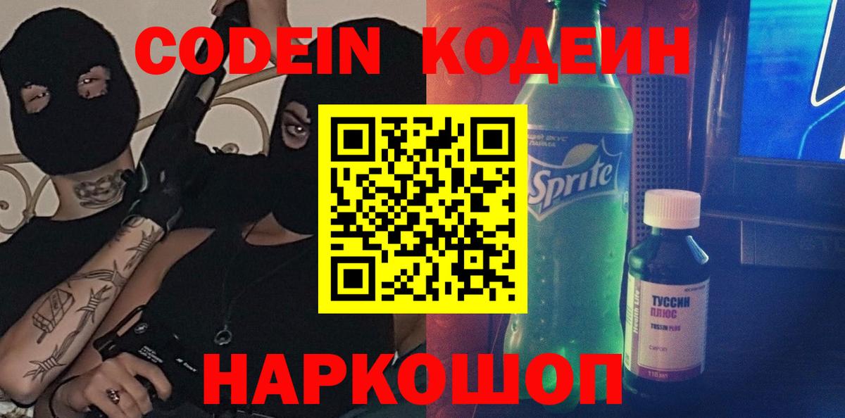 Кодеиновый сироп Lean Purple Drank  Вход с VPN  Карталы 