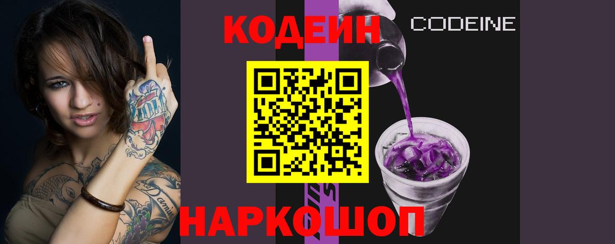 Кодеин напиток Lean (лин) Карталы