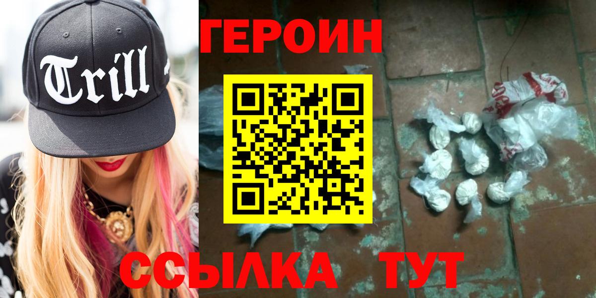 ГЕРОИН белый  Вход с VPN  Карталы 